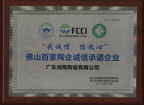 誠信承諾企業